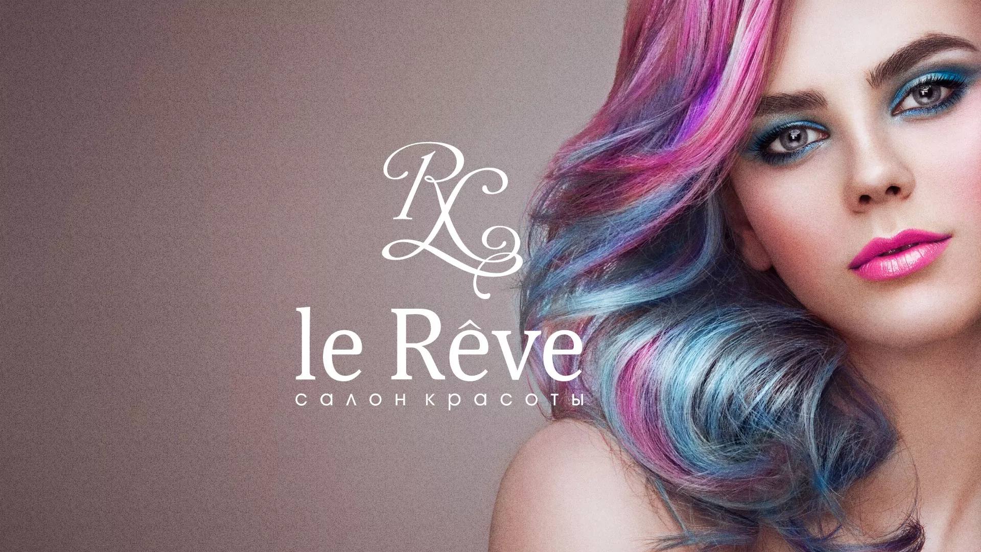 Создание сайта для салона красоты «Le Reve» в Дюртюли